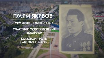 Belarus remembers the natives of different countries who performed heroic deeds on Belarusian soil during the Great Patriotic War, fighting for a peaceful future.