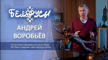 Самый узнаваемый скульптор Могилёва, жизнь которого поражает своей искренностью, - Андрей Воробьёв