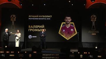 В Беларуси назвали лучших футболистов 