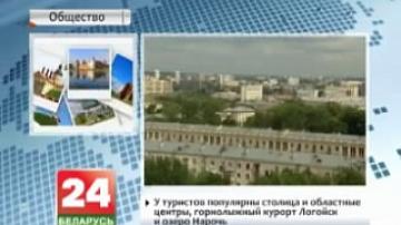 Belarus in top 5 of most promising tourist destinations in CIS