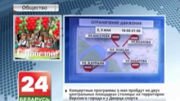 Более 50 мероприятий организуют в районах Минска по случаю празднования Дня Победы