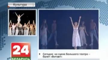 В России открываются Дни культуры Беларуси