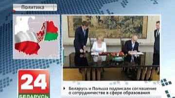 Беларусь і Польшча падпісалі пагадненне аб супрацоўніцтве ў сферы адукацыі