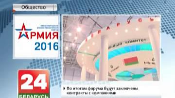 Беларускі ВПК прадстаўлены на міжнародным ваенна-тэхнічным форуме "Армія-2016"