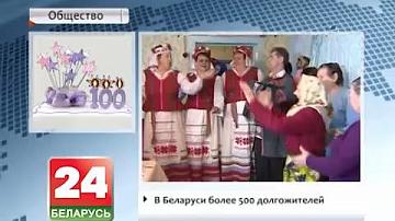 Доўгажыхарка з Гомельскай вобласці адзначыла 105-годдзе