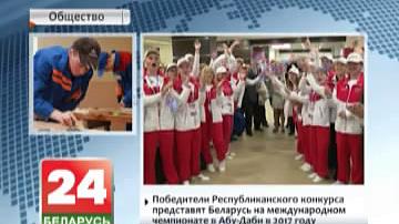Больш як 250 маладых працоўных, навучэнцаў і студэнтаў прадэманструюць майстэрства ў 35 прафесіях на WorldSkills Belarus