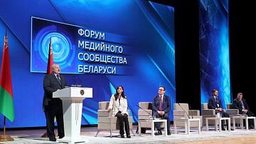 А. Лукашенко принимает участие в Форуме медийного сообщества Беларуси