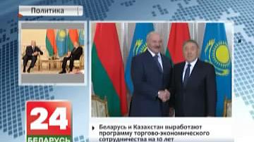 Беларусь і Казахстан выпрацуюць праграму гандлёва-эканамічнага супрацоўніцтва на 10 гадоў