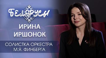Молодая звёздочка оркестра имени М.Я. Финберга, народные песни и родное село Воропаево