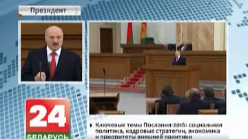 Прэзідэнт Беларусі звярнуўся з Пасланнем да народа і Нацыянальнага сходу