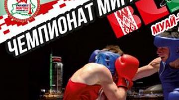«A» category finals will be held today at the Muay Thai World Championships in Minsk