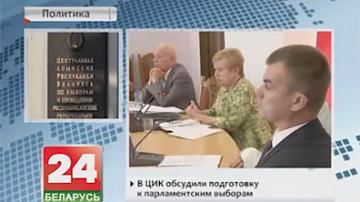 У ЦВК абмеркавалі падрыхтоўку да парламенцкіх выбараў