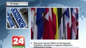 Minsk OSCE group on Nagorno-Karabakh calls for immediate ceasefire
