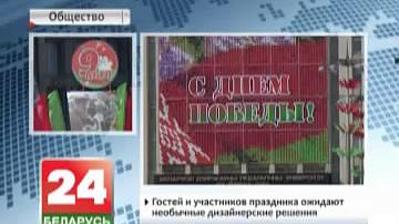 У Беларусі рыхтуюцца адсвяткаваць 71-ю гадавіну Перамогі ў Вялікай Айчыннай вайне