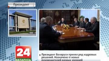 Прэзідэнт Беларусі прыняў шэраг кадравых рашэнняў