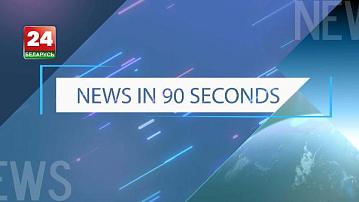 Belarus 24 TV channel increases the number of news programs for the English-speaking audience! 