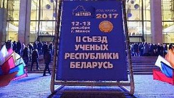 Minsk to host press conference on results of 2nd Congress of Scientists