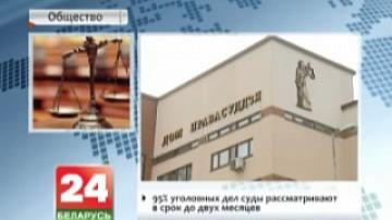 В Беларуси упрощают работу судебной системы и оптимизируют нагрузку