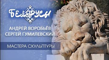 «НАШ ШАГАЛ» Могилёва и «БАЛЕРИНЫ» Минска. Два известнейших скульптора Беларуси и их ИСКУССТВО.