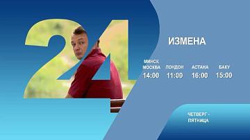 Измена, 7-8 серия