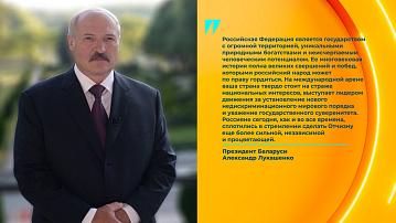 Aleksandr Lukashenko congratulated Vladimir Putin on Russia Day