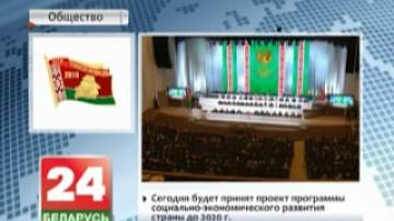 Participants of V All-Belarusian People&#39;s Assembly to continue dialogue on vectors of Belarus&#39; development