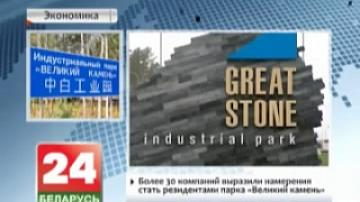 More than 30 companies express their intention to become residentspark "Great Stone"