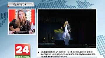 Ivan выступіў на прэзентацыі новага музычнага тэлеканала ў Мінску