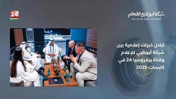 Rashed Al Qubaisi, CEO of Abu Dhabi Media, met with Pavel Lazovic, General Director of Belarus 24 TV channel, during CABSAT2025