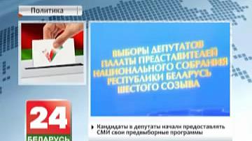 У Беларусі завяршаецца рэгістрацыя кандыдатаў у дэпутаты
