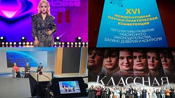 СОБЫТИЯ НЕДЕЛИ: ФАКТЫ. АКЦЕНТЫ. МНЕНИЯ