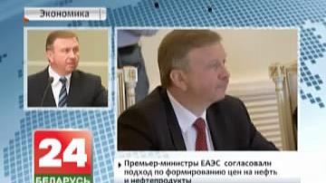 У Ерэване праходзіць пасяджэнне Міжурадавага савета ЕАЭС