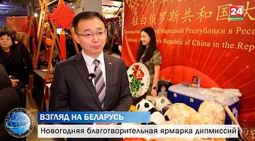 Большое дело для всего мира. Новогодняя благотворительная ярмарка дипмиссий собрала более 30 стран