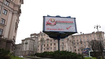 Предвыборные программы кандидатов в Президенты Беларуси опубликованы в газетах