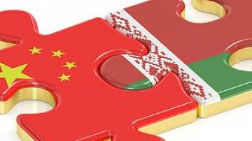 Minsk-Beijing Business Forum