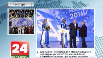 Сёння на "Славянскім базары" - Дзень Саюзнай дзяржавы
