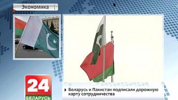 Беларусь і Пакістан падпісалі дарожную карту двухбаковага супрацоўніцтва да 2020 года