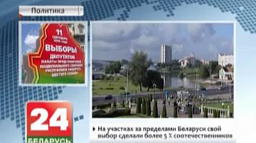 У Беларусі працягваецца датэрміновае галасаванне на парламенцкіх выбарах
