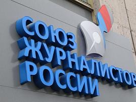 The Union of Journalists of Russia expresses full solidarity with its Belarusian colleagues in connection with another act of politically motivated censorship by the YouTube platform.