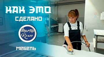 Мастер-класс по изготовлению мебели