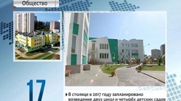 Учреждения образования Минска получили паспорта готовности к новому учебному году