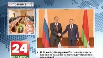 У. Макей: у Беларусі і Расіі ёсць выразнае адзінае разуменне развіцця двухбаковых адносін