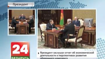 Прэзідэнт правёў рабочую сустрэчу са старшынёй Дзяржаўнага мытнага камітэта