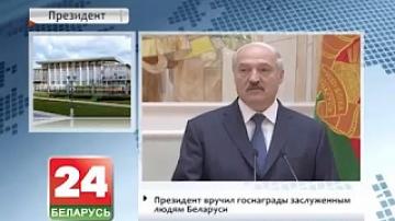 Lukashenko presents state awards to distinguished people of Belarus