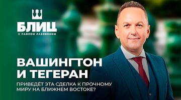Мировые СМИ пишут о завершении конфликта на Ближнем Востоке