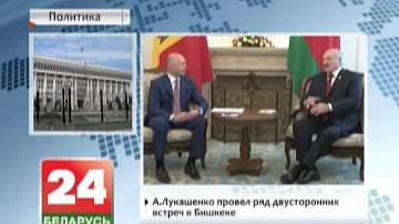 А.Лукашэнка правёў шэраг двухбаковых сустрэч у Бішкеку