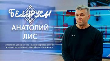 Тренер по боксу — Анатолий Лис