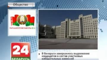 Nomination of candidates for district election commissions ends in Belarus