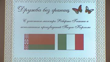 Итальянский композитор Паоло Карломе выступил в Минске