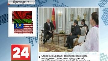 Беларусь не ставит условий в отношениях с Малайзией и готова развивать сотрудничество